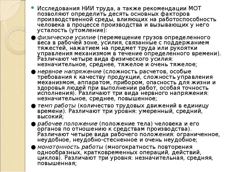 Научный труд пример. Производственные факторы, вызывающие утомление. рекомендации мот о труде. научный труд феррана таблица. однообразное повторение рабочих операций –.