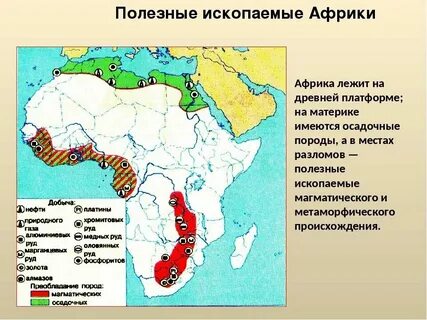 Богатая полезными ископаемыми страна африки