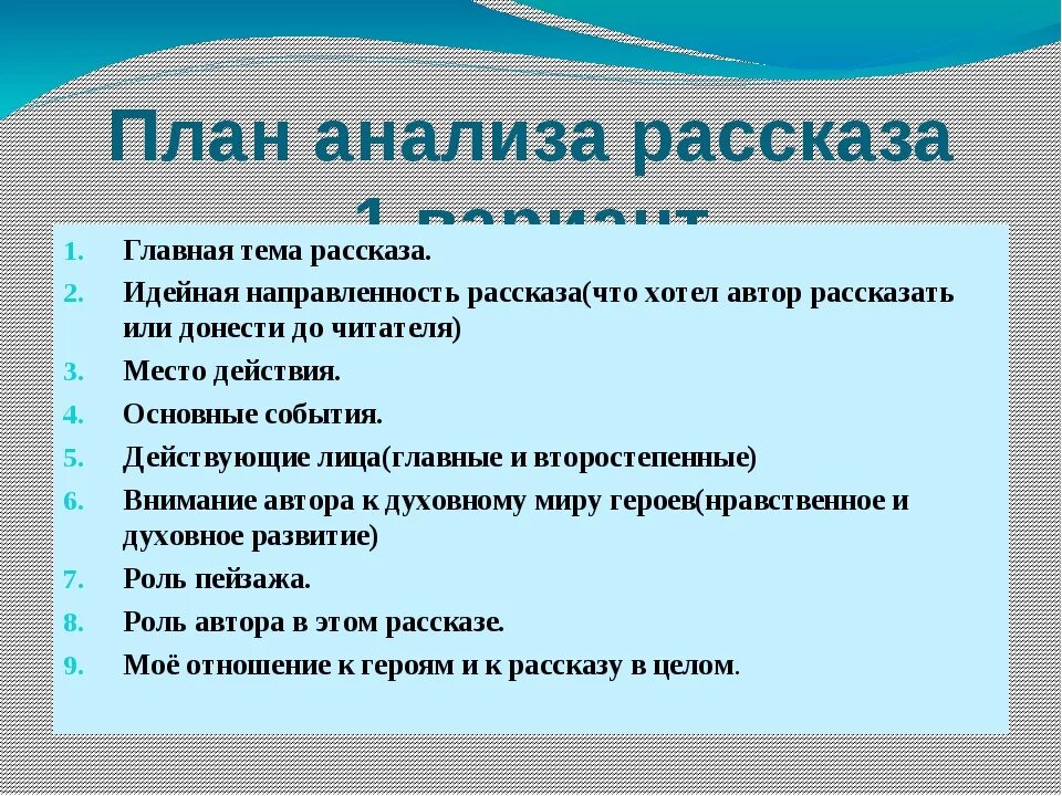 Литературный монтаж. План составления анализа произведения. Как делается анализ рассказа. План анализа рассказа по литературе 8 класс. Как делать анализ произведения по литературе 6 класс.