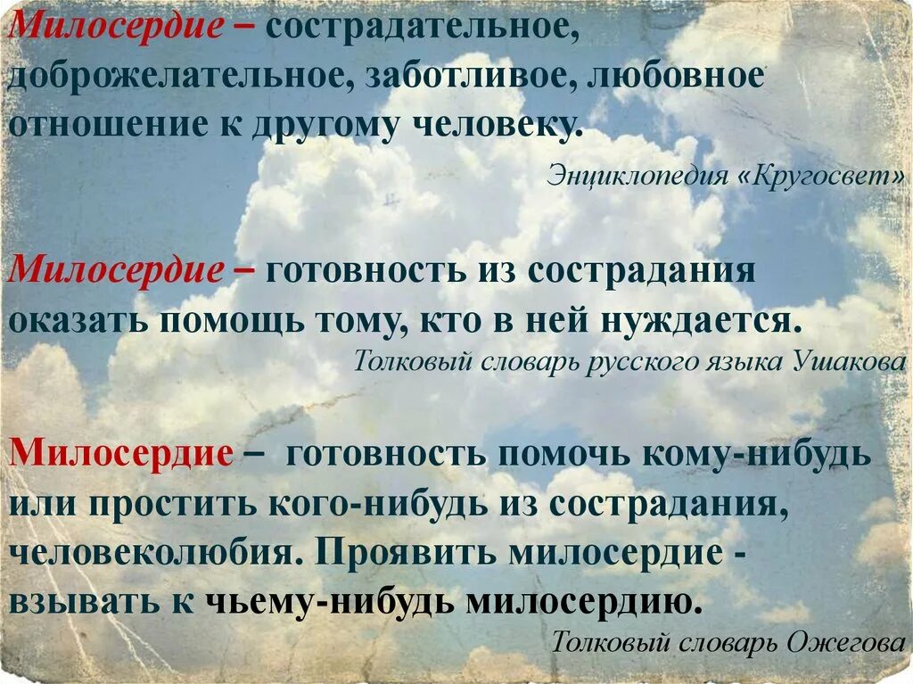 Зачем сострадание. О милосердии. Добродетель Милосердие. Милосердие (христианство). Ценность Милосердие.