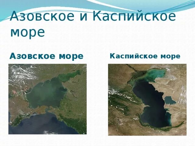 Каспийское больше черного