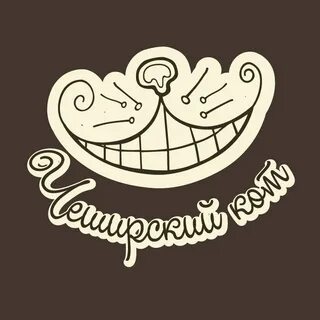 Арт центр чеширский кот