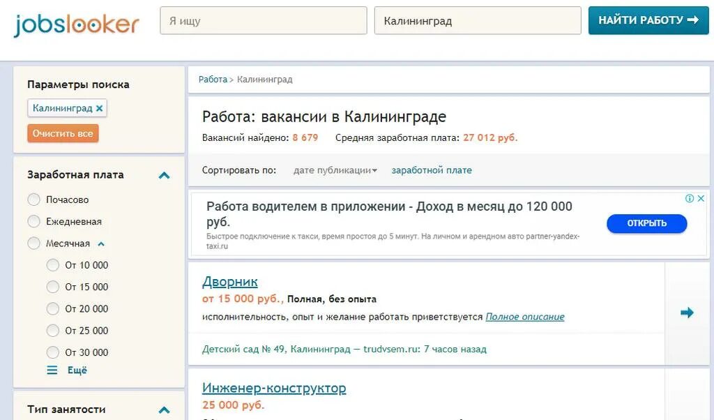 Работа в Калининграде. Вакансии Калининград. Свежие вакансии в Калининграде. Ищу работу в Калининграде. Санкт петербург свежие вакансии работа ру