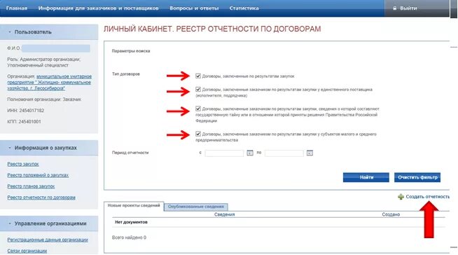 Размещение информация об исполнении контракта. Отчет по договорам ежемесячный по 223 фз. ежемесячный отчет в еис по 223 фз. отчет по договорам 223 фз бланк. размещение отчетности в еис по 223 фз.