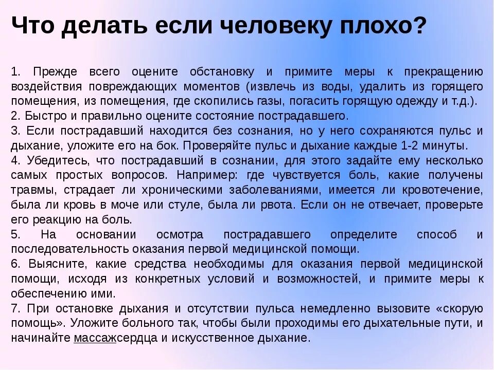 Что делать если плохо. Если человеку стало плохо. Что нужно делать если человеку плохо. Что делать если если человеку плохо. Почему стал плохо слышать