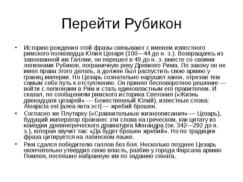 Крылатые выражения связанные с юлием цезарем