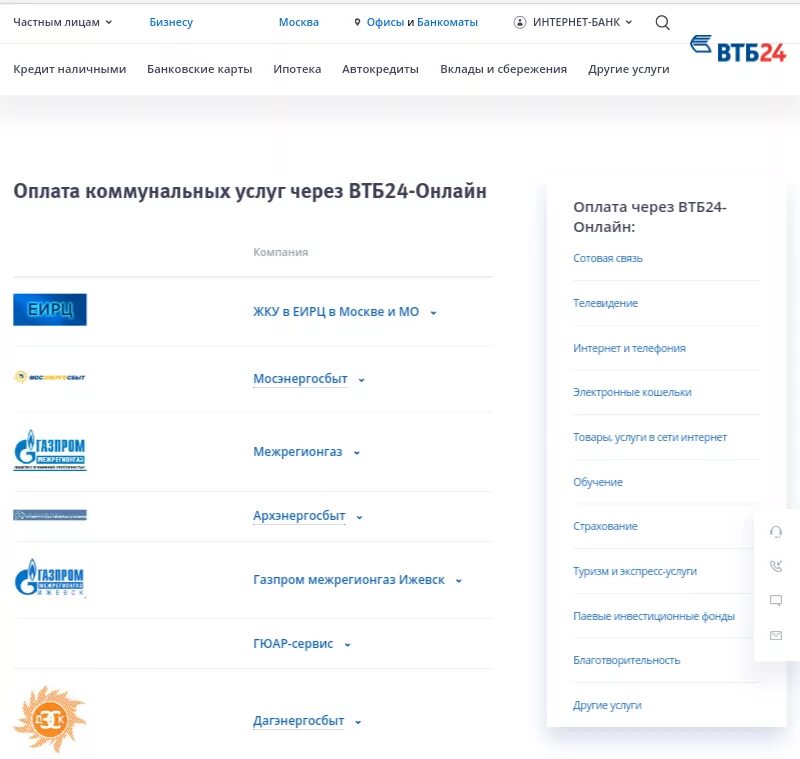 Как оплачивать втб через телефон. Оплата через ВТБ. ВТБ оплата ЖКХ. Как оплачивать коммунальные услуги через ВТБ. Оплата электроэнергии через ВТБ.