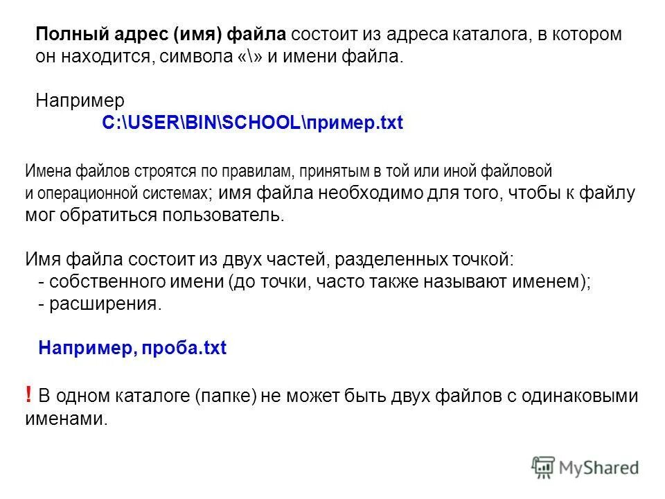что можно делать с файлами. что такое процесс форматирования. поименованная область однотипных данных хранящихся на диске это. в каких единицах измеряется оперативная память. имя файла.