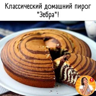 Пирог зебра с фото