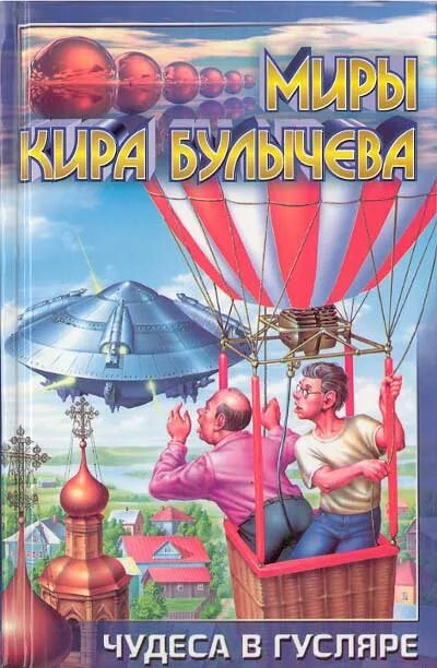 Гусляр книга. Чудеса в Гусляре. Чудеса в Гусляре книга. Великий гусляр книга.