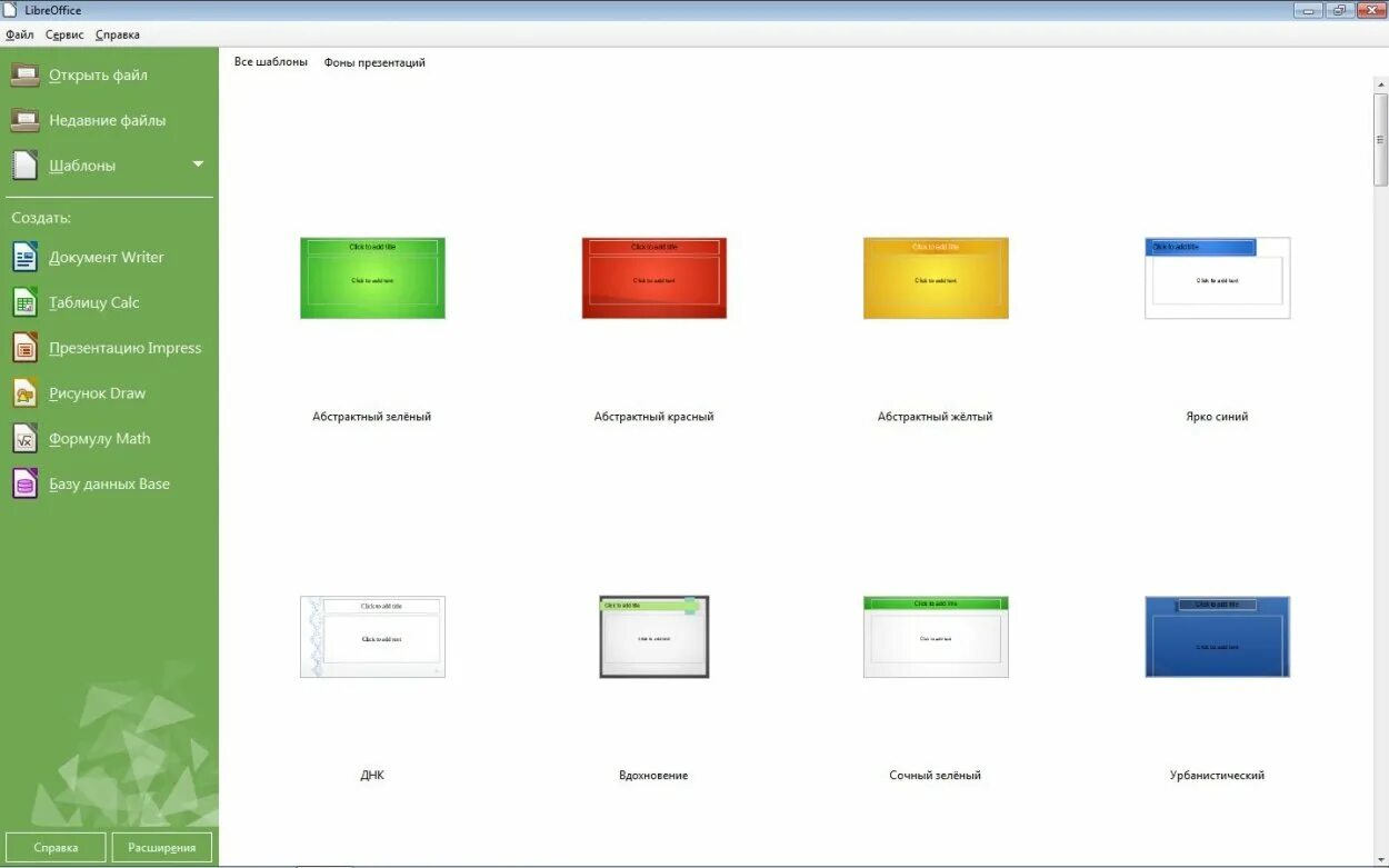 Открыть файл libreoffice. LIBREOFFICE. LIBREOFFICE шаблоны. LIBREOFFICE Интерфейс. Программа LIBREOFFICE.