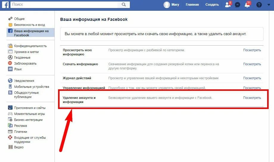 Голосовое ссылкой. Фейсбук страница удалена. Как удалить страницу в Фейсбуке. Стартовая страница фейсбука. Удалить просмотренные страницы в Фейсбук.