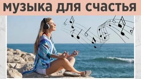 Музыка гармония для души