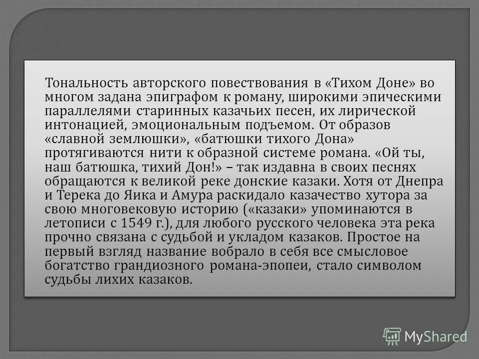 эпиграфы тихого дона. тема родины в романе тихий дон. цитаты шолохова тихий дон. эпиграф книги тихий дон. роль эпиграфа в романе «тихий дон».