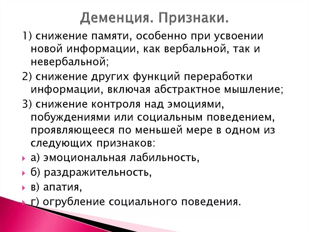 Старческая болезнь деменция. Признаки деменции. Первые проявления деменции. Деменция симптомы.