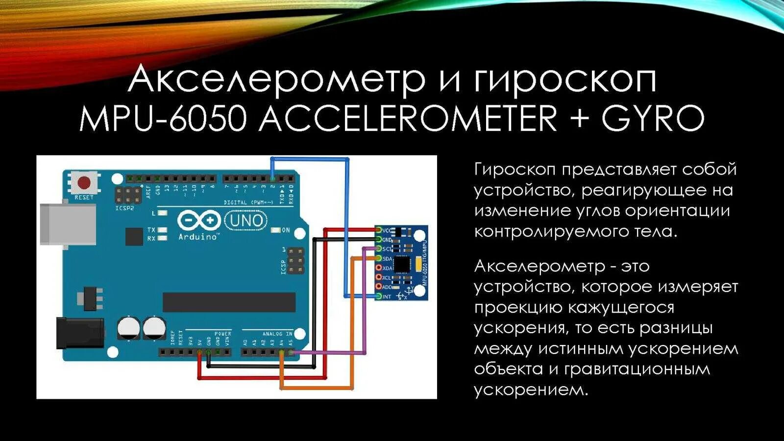 Настройка гироскопа в телефоне. Принцип работы акселерометра датчика. Гироскоп акселерометр MPU. Акселерометр MPU 6500 руководство. Микросхема акселерометра и гироскопа.