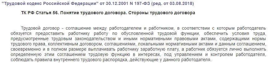 Заработную плату а работник обязуется. Статья 56 трудового кодекса. Статья 56 ТК РФ. Ст 56 ТК. Статья 67 ТК РФ.