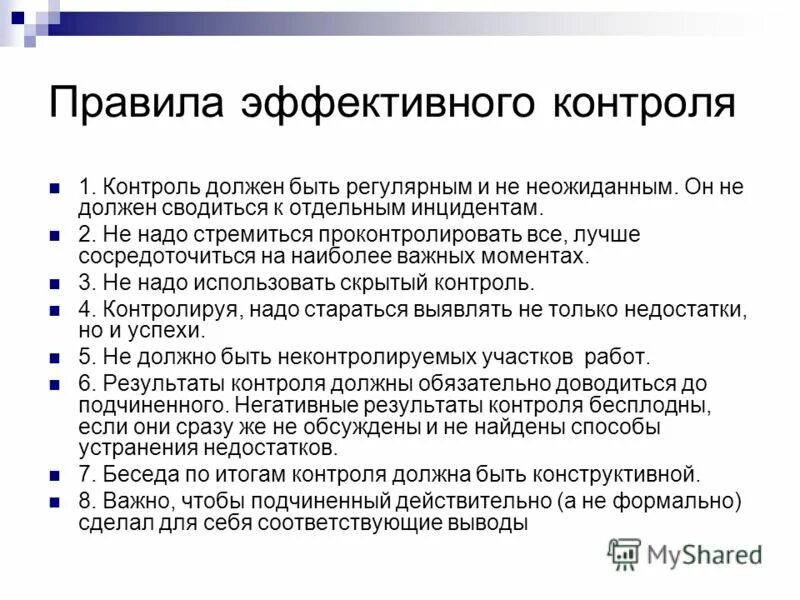 Почему нужен контроль