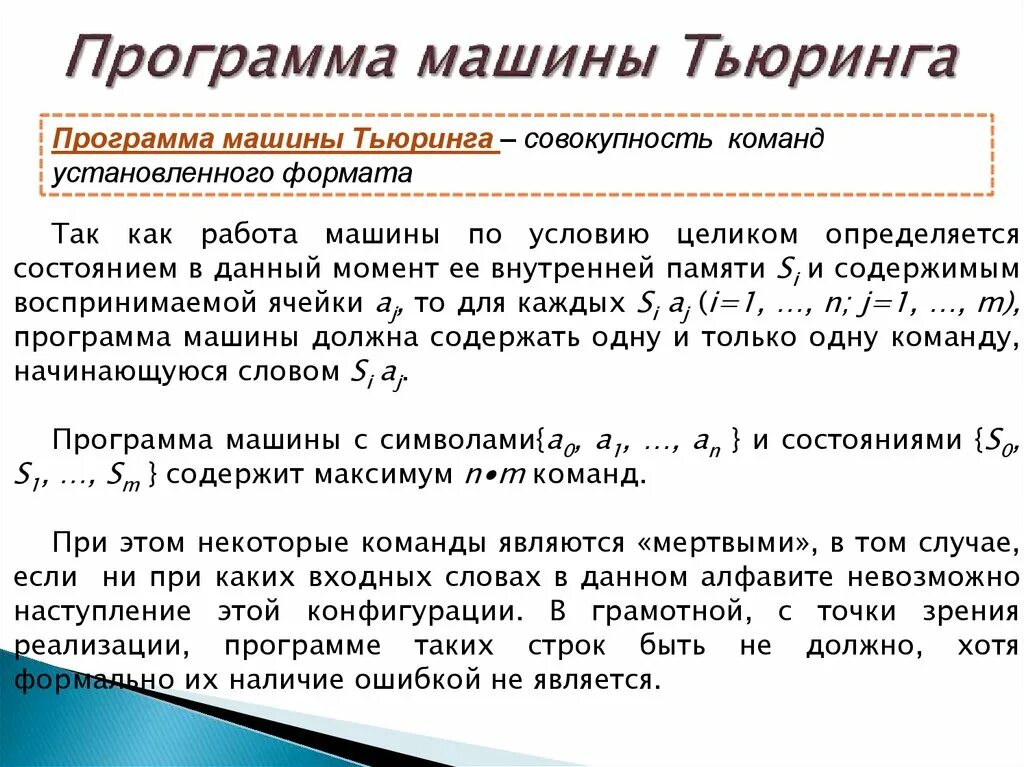 Машина тьюринга программа. Пример работы машины Тьюринга. Пример программы на машине Тьюринга. Конфигурация машины Тьюринга.