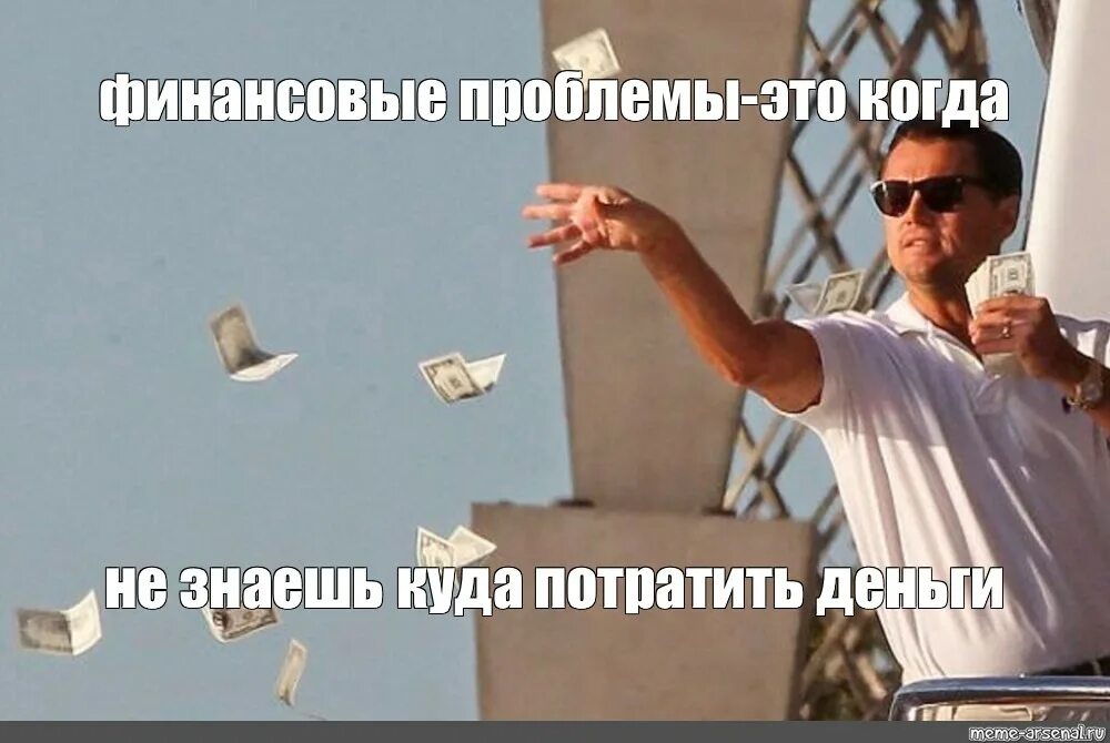 Надо много денег чтобы их потратить текст