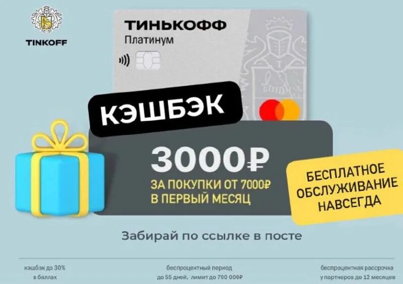 Как закрыть тинькофф платинум навсегда. 1000 На тинькофф. Карта тинькофф с бесплатным обслуживанием навсегда. 10 Акций от тинькофф. Карта тинькофф с бесплатным обслуживанием навсегда с дизайном.