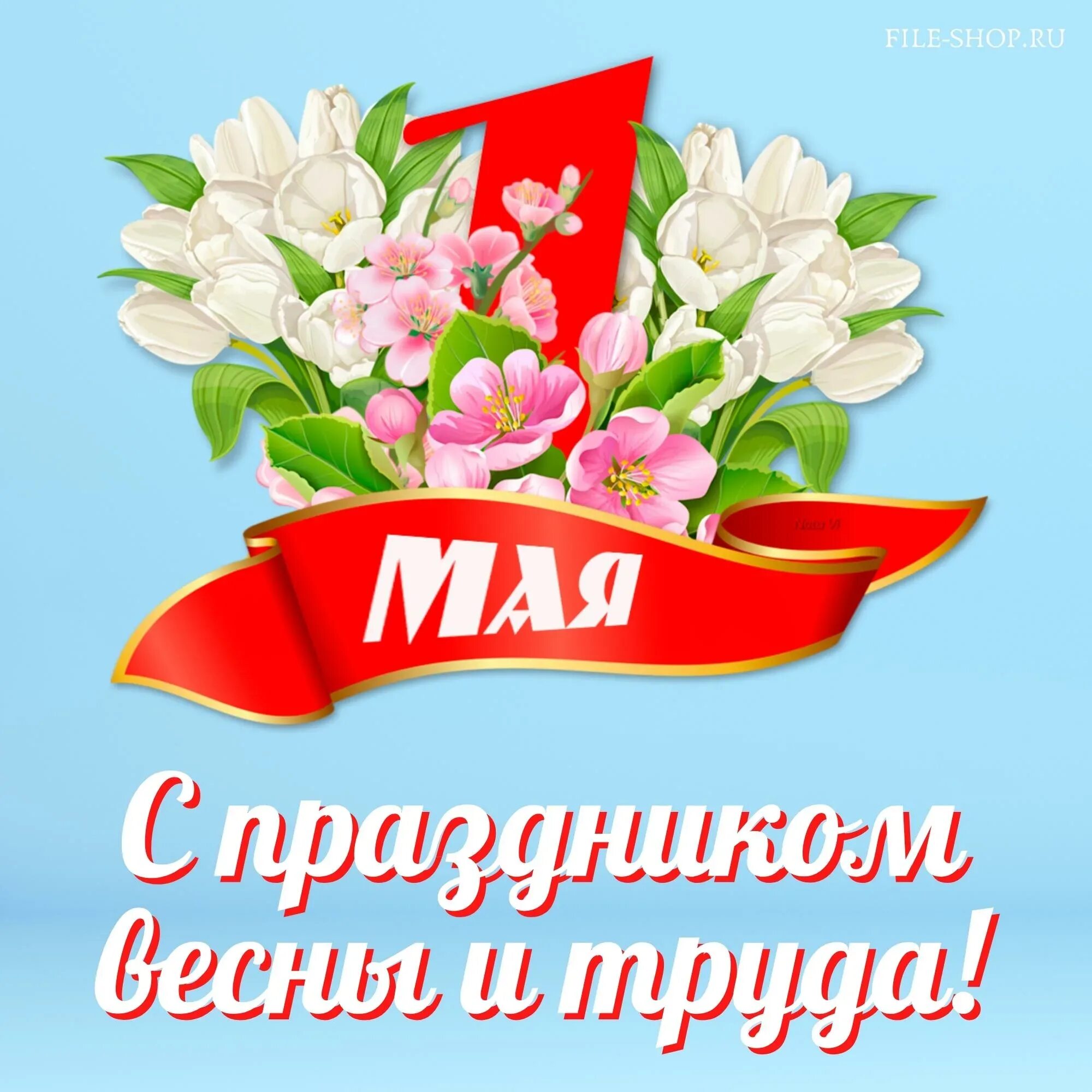 1 мая апреля праздник