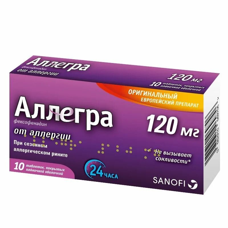 Аллегра таблетки 180мг 10шт. Фексофенадин Аллегра. Фексофенадин 180 мг. Аллегра таблетки 120 мг 10 шт.. Аллегра купить