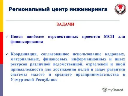 Региональный центр закупок удмуртской республики