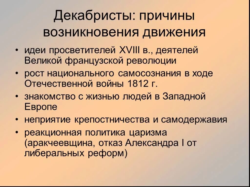 Каковы результаты возникновения. Причины движения Декабристов 1825. Причины движения Декабристов 1812. Причины и цели движения Декабристов. Причины зарождения декабристского движения.