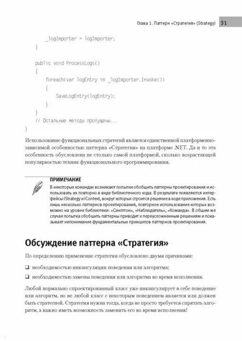Паттерны проектирования на платформе net. Паттерны проектирования на платформе net