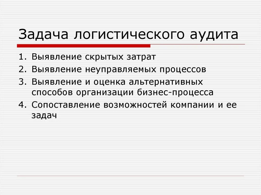 При проведении логистического аудита используется принцип. Логистический аудит. Схема логистического аудита. Проект склада аудит. Этапы проведения логистического аудита.