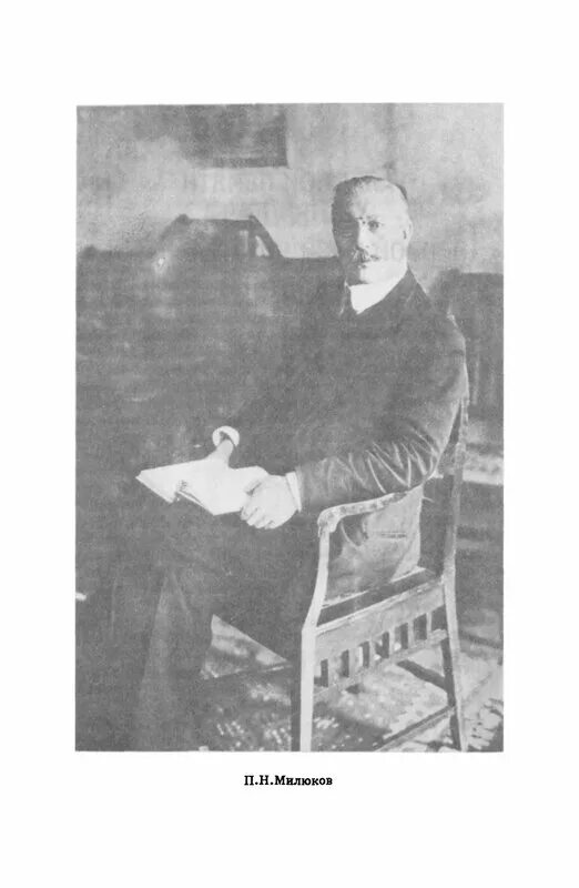 павел милюков кадет. павел милюков 1940. милюков лидер партии кадетов. милюков семья. милюков павел николаевич в молодости.