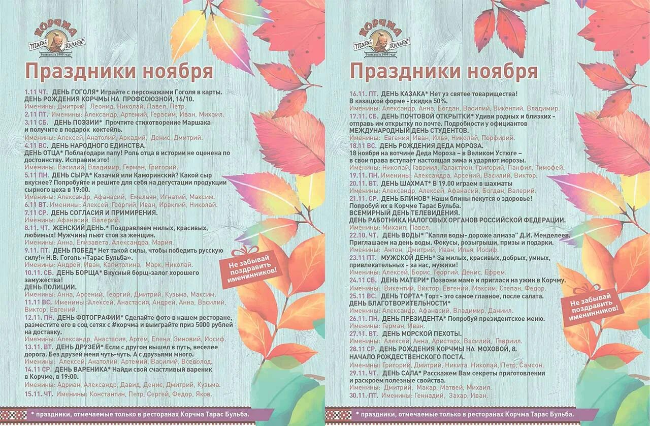 Международные праздники ноябрь. Праздники в ноябре. Праздники в ноябре каждый день. Праздники в ноябре календарь. Международные праздники.