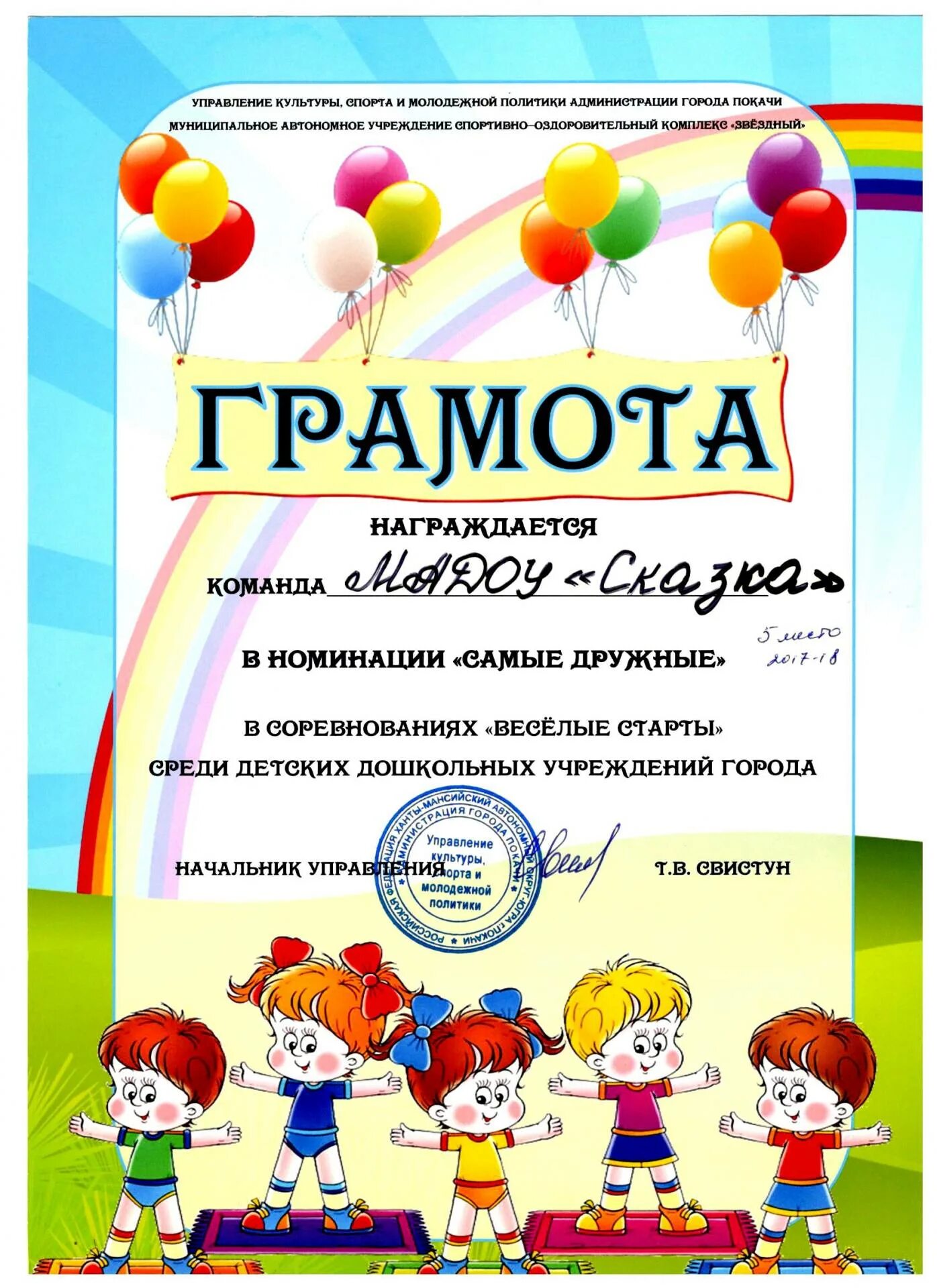 Спортивные номинации
