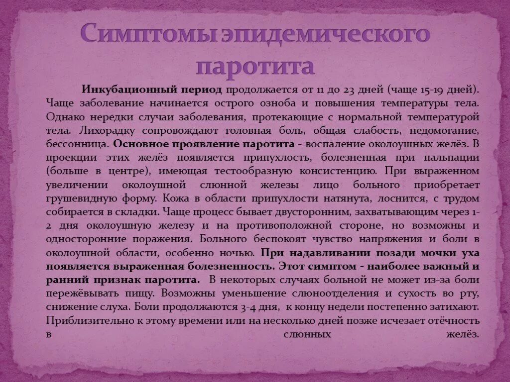 Паротит инкубационный период. Свинка эпидемический паротит. Эпидемический паротит Свинка симптомы. Основные клинические симптомы эпидемического паротита. Основные клинические формы эпидемического паротита.