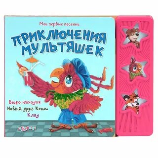 Песня 1 1 книга