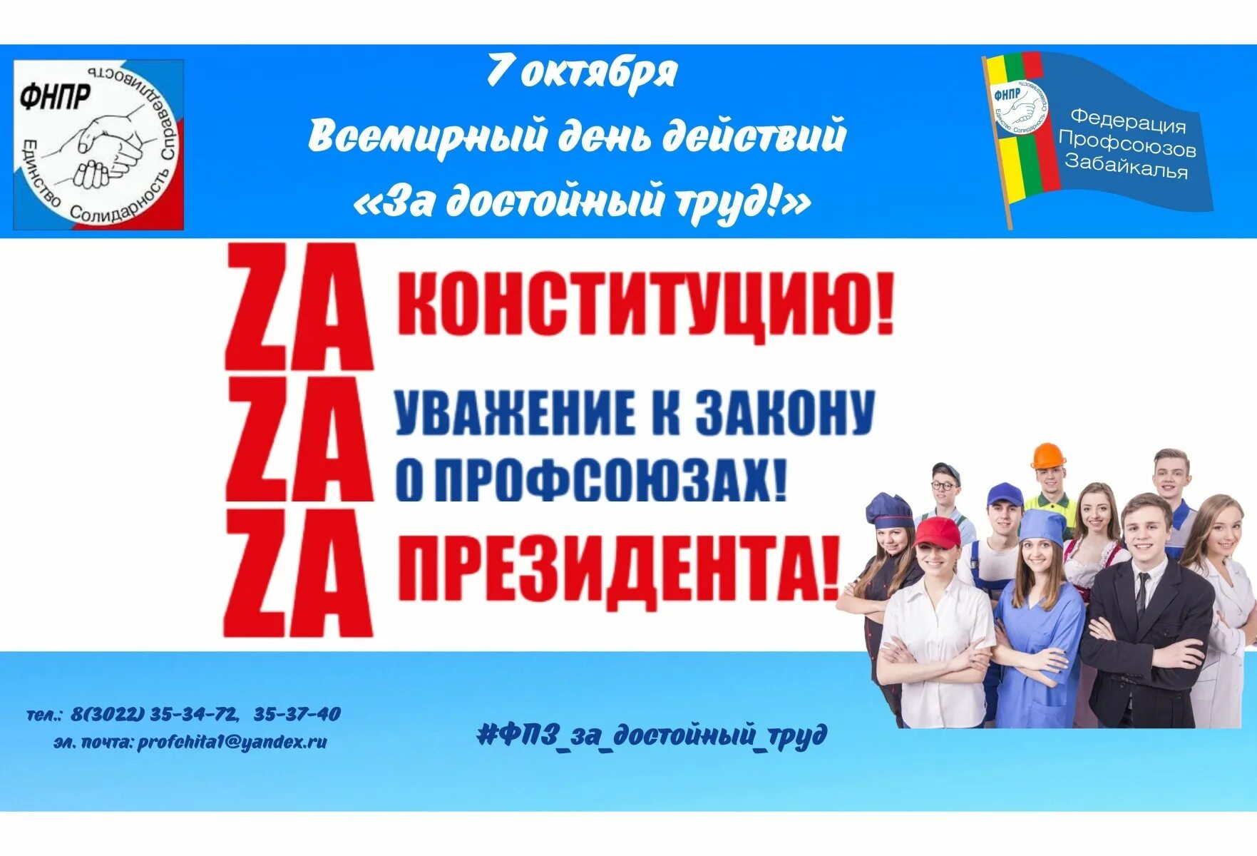 7 октября. Лозунги профсоюзов за достойный труд. Всемирный день действий профсоюзов за достойный труд. День профсоюза 2022. Логотип за достойный труд.