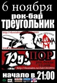 Афиша треугольника рок бар