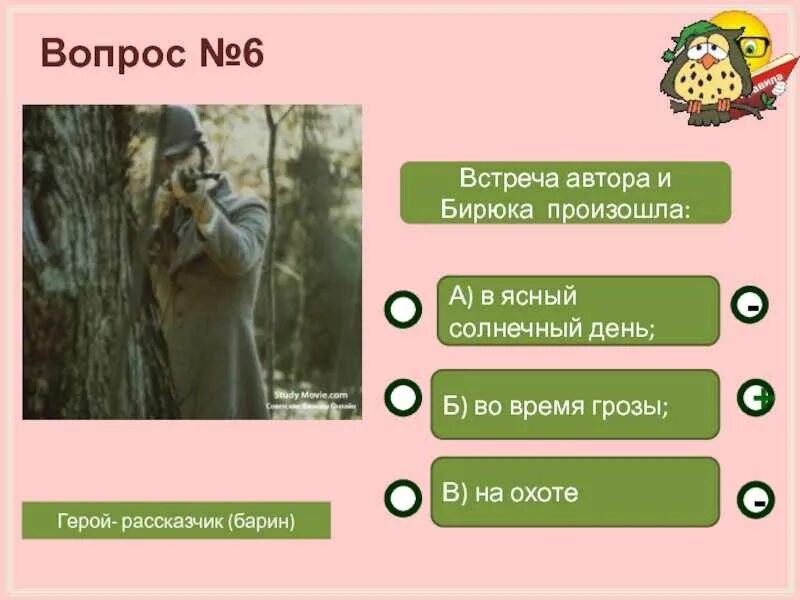 Тест бирюк 7 класс. Тест бирюк 7 класс. Бирюк голубович. Сколько страниц в рассказе бирюк. Вопросы бирюк тургенев.