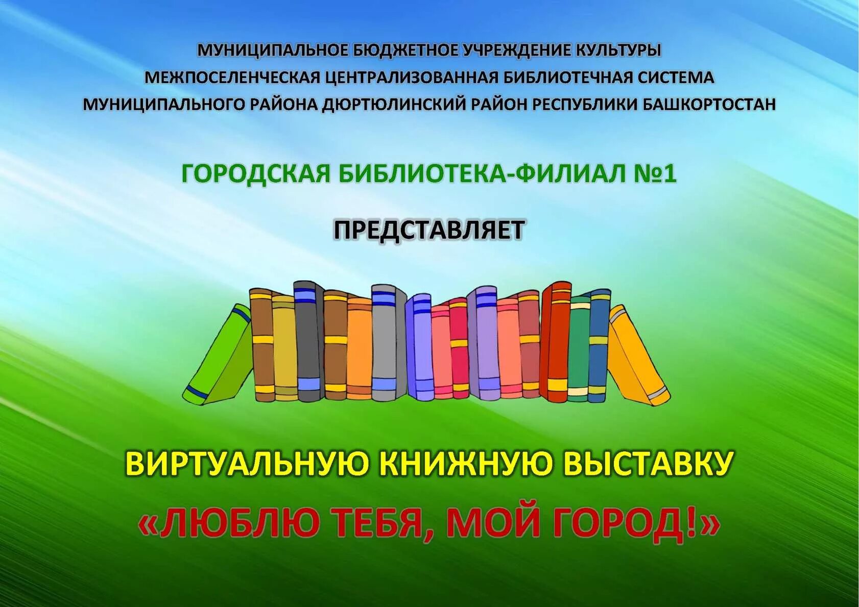 Виртуальная выставка книг. Виртуальная выставка в библиотеке. Виртуальная выставка книг в библиотеке. Виртуальная выставка новых книг в библиотеке.