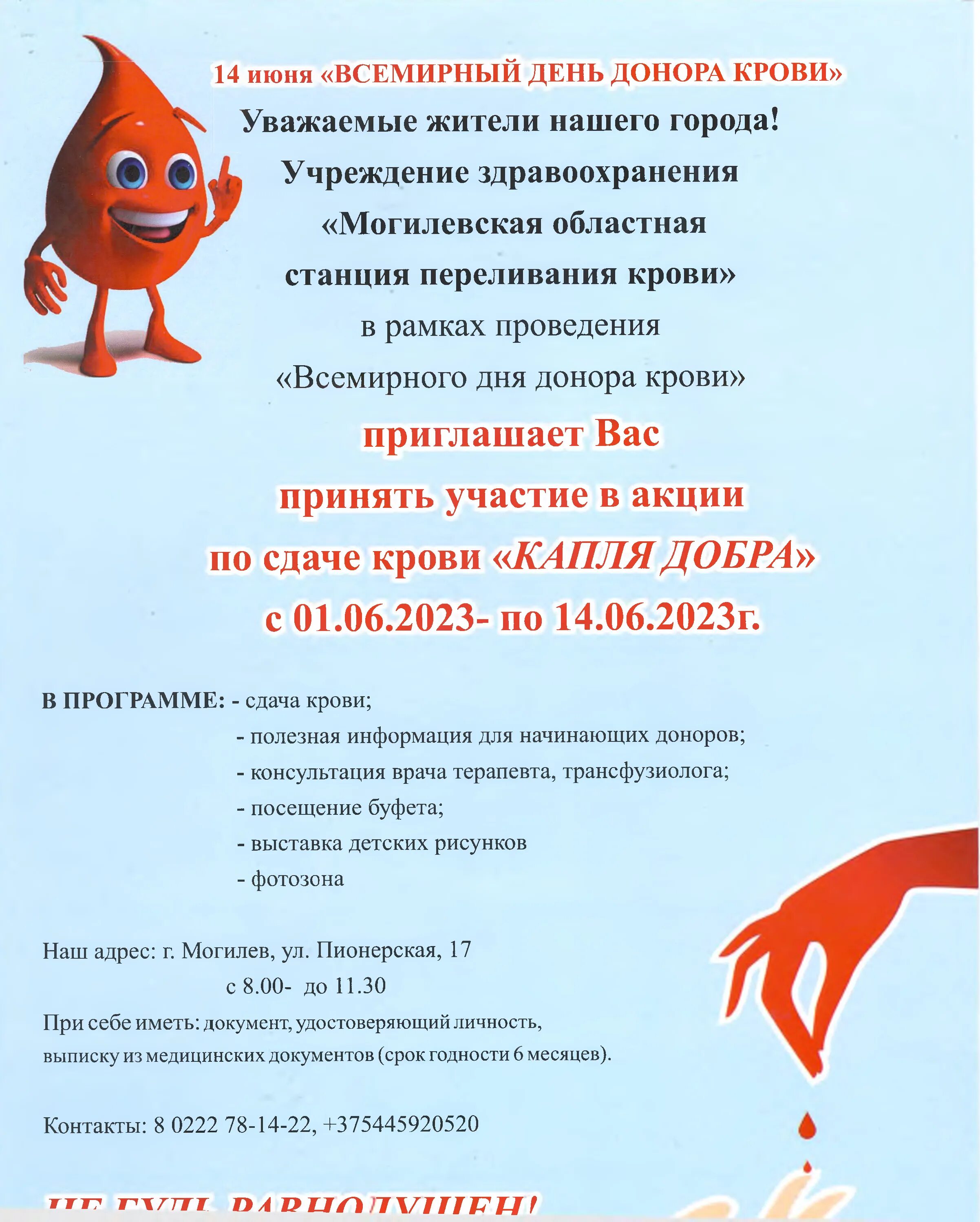 Беседа всемирный день донора крови. День донора. Всемирный день донора поздравления. 14 июня всемирный день донора. Всемирный день донора.