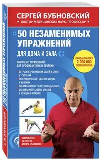 Бубновский книги