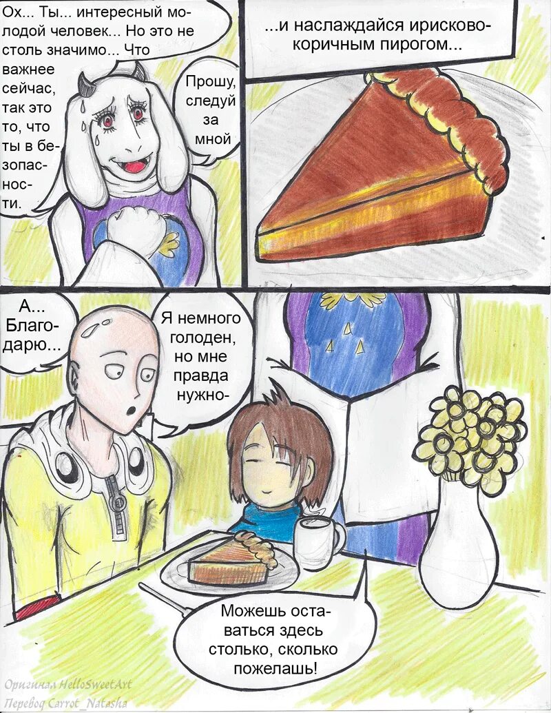 Ирисковый пирог из undertale. Ирисково-коричный пирог ториэль. ирисково-коричный пирог из undertale. ирисовый пирог андертейл. ирисково коричневый пирог андертейл.