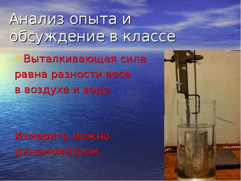 Какова природа выталкивающей силы 7 класс. Выталкивающая сила. Выталкивающщая сила во ды. Выталкивающая сила воздуха. Выталкивающая сила воды опыт.