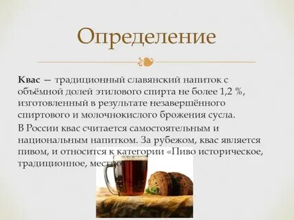Сколько спирта в квасе