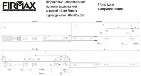 Размеры направляющих с доводчиком
