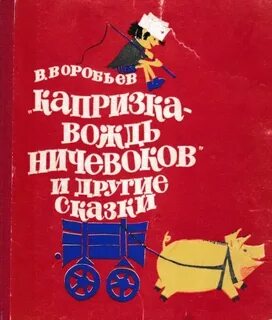 Сказки 1970