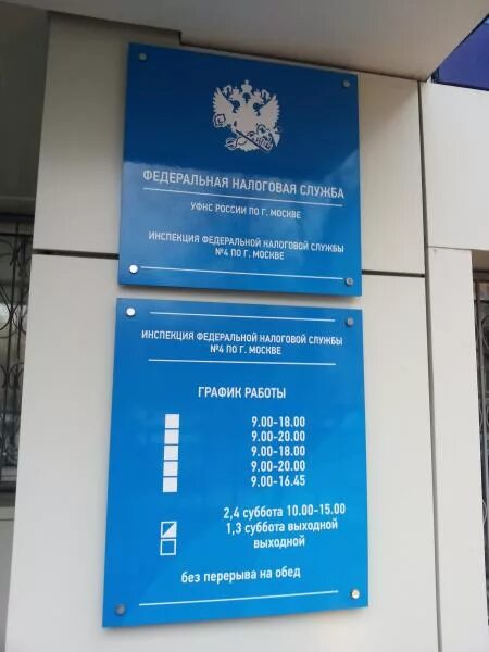 График работы налоговой 5. Налоговая служба. часы работы налоговой. налоговая служба города москвы. график работы налоговой службы.
