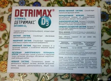 Д3 побочные действия