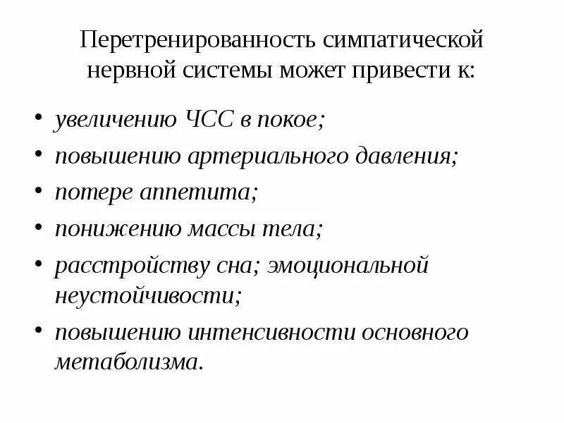 Увеличение частоты сердечных сокращений. Симпатическая и парасимпатическая система. Регуляция чсс. Регуляция частоты сердечных сокращений. Симпатическая беременность.